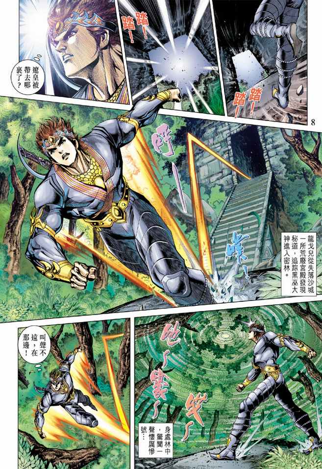 《天子传奇5》漫画最新章节第73话免费下拉式在线观看章节第【8】张图片