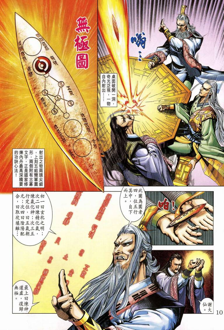 《天子传奇5》漫画最新章节第188话免费下拉式在线观看章节第【10】张图片