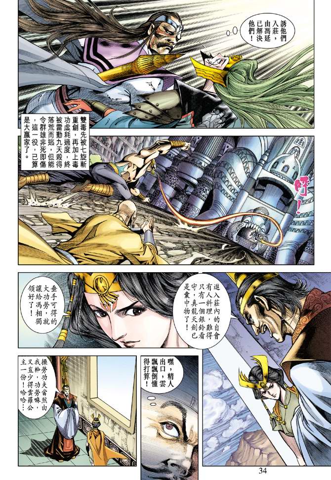 《天子传奇5》漫画最新章节第110话免费下拉式在线观看章节第【34】张图片