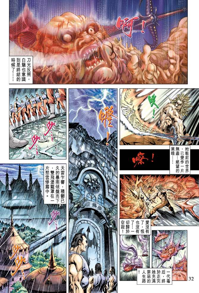 《天子传奇5》漫画最新章节第127话免费下拉式在线观看章节第【32】张图片