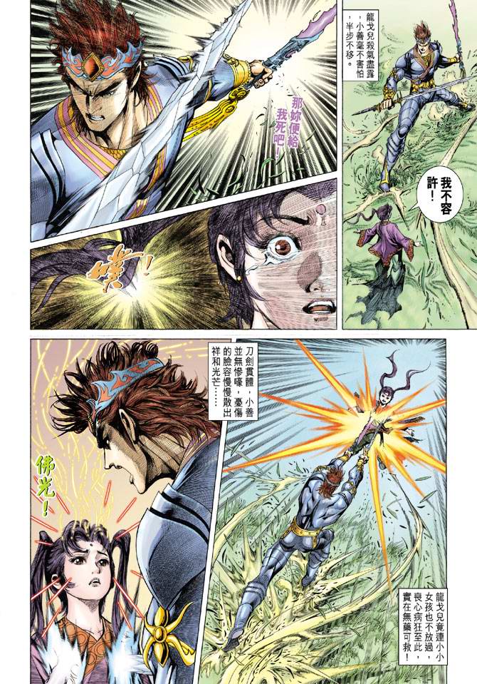 《天子传奇5》漫画最新章节第134话免费下拉式在线观看章节第【32】张图片