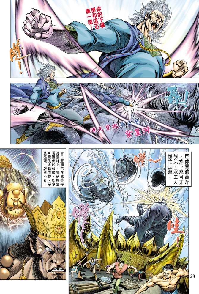 《天子传奇5》漫画最新章节第119话免费下拉式在线观看章节第【27】张图片