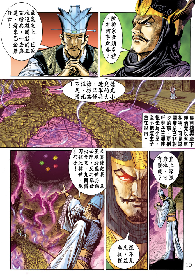 《天子传奇5》漫画最新章节第17话免费下拉式在线观看章节第【9】张图片