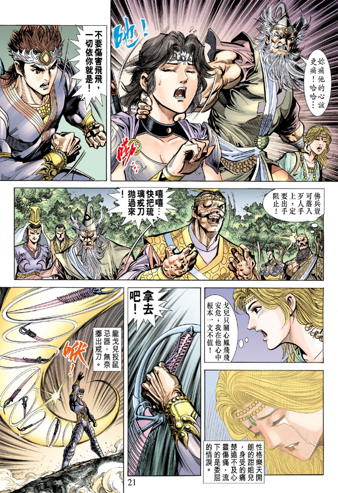 《天子传奇5》漫画最新章节第69话免费下拉式在线观看章节第【19】张图片