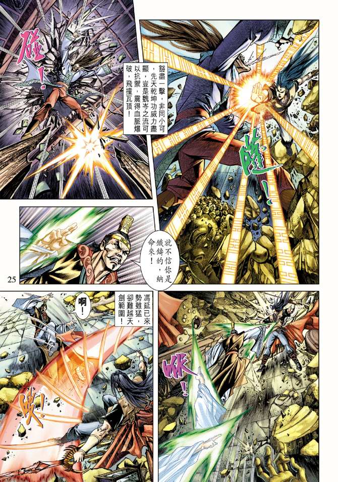 《天子传奇5》漫画最新章节第113话免费下拉式在线观看章节第【24】张图片