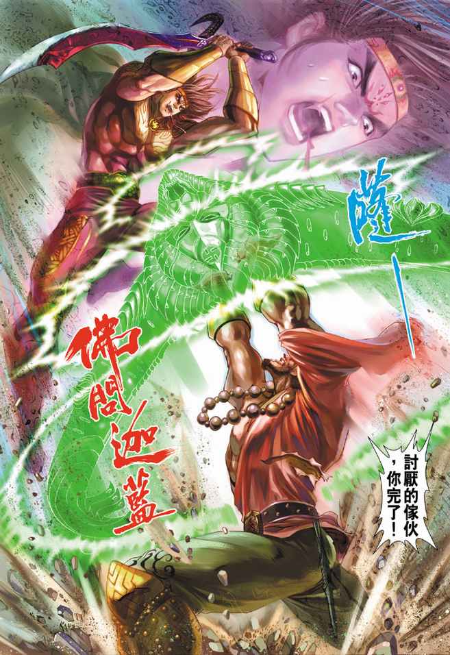 《天子传奇5》漫画最新章节第80话免费下拉式在线观看章节第【18】张图片