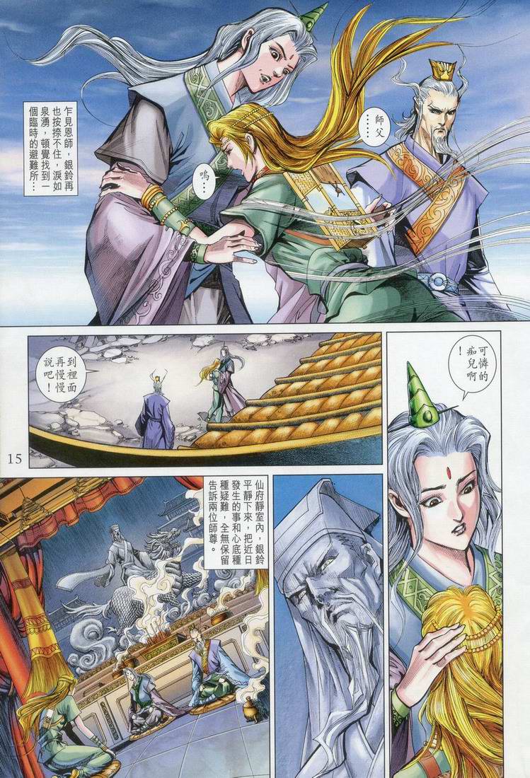 《天子传奇5》漫画最新章节第163话免费下拉式在线观看章节第【15】张图片