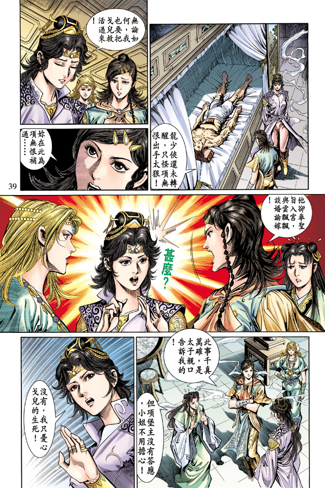 《天子传奇5》漫画最新章节第42话免费下拉式在线观看章节第【3】张图片