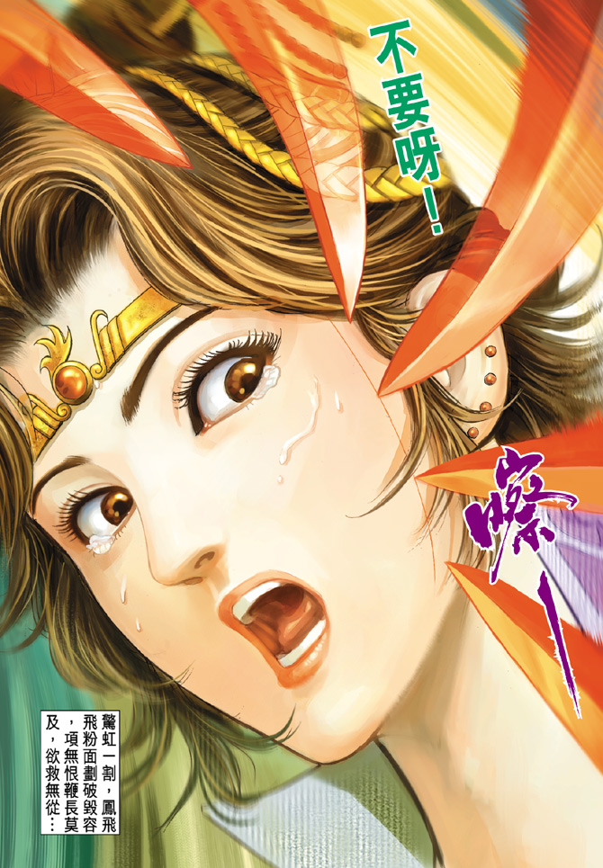 《天子传奇5》漫画最新章节第43话免费下拉式在线观看章节第【36】张图片