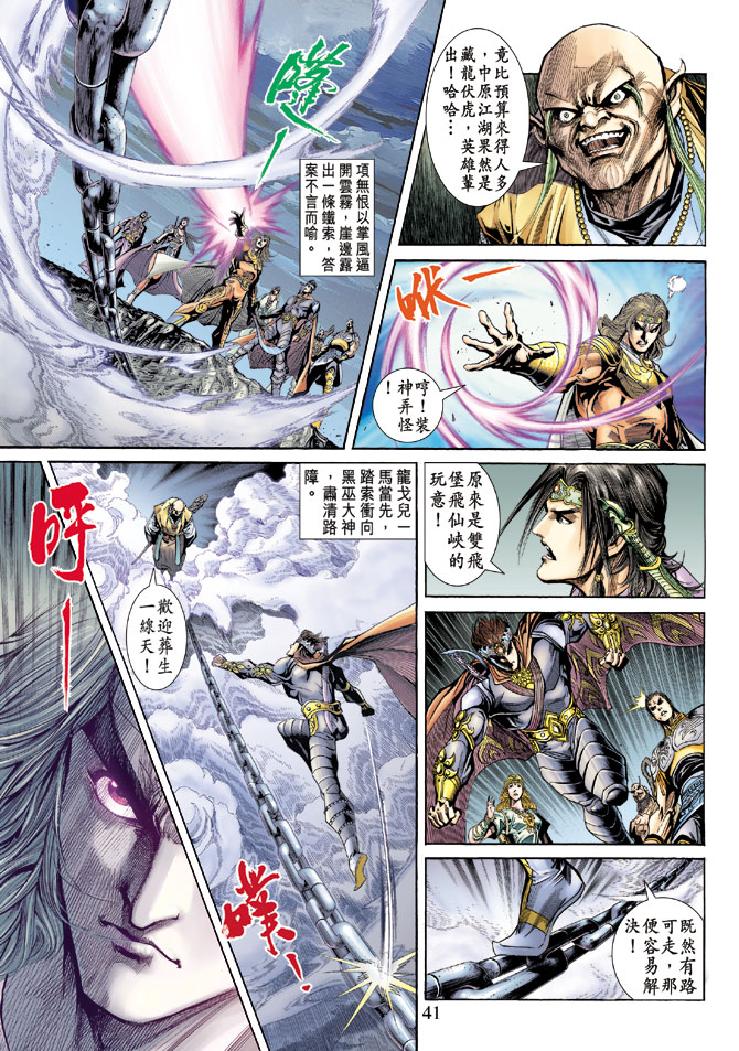 《天子传奇5》漫画最新章节第67话免费下拉式在线观看章节第【38】张图片