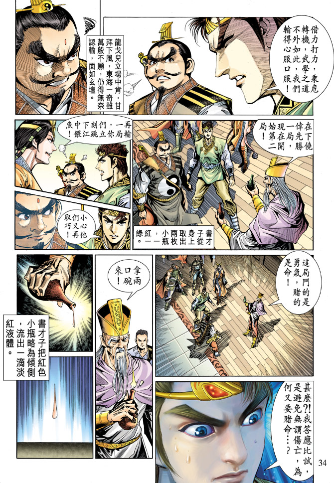 《天子传奇5》漫画最新章节第16话免费下拉式在线观看章节第【33】张图片