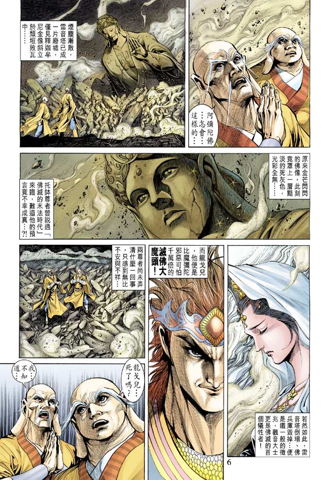 《天子传奇5》漫画最新章节第135话免费下拉式在线观看章节第【6】张图片