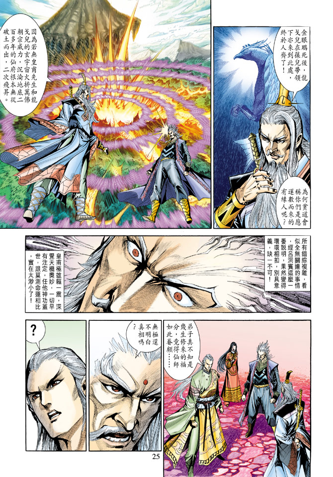 《天子传奇5》漫画最新章节第186话免费下拉式在线观看章节第【25】张图片