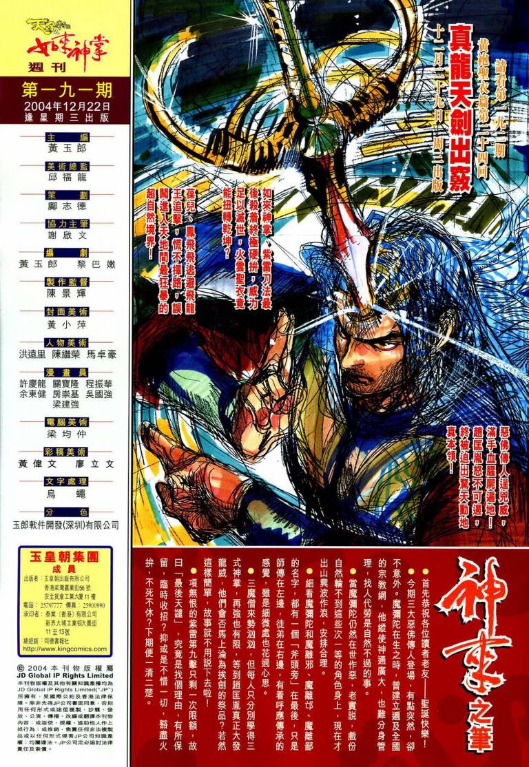 《天子传奇5》漫画最新章节第191话免费下拉式在线观看章节第【30】张图片