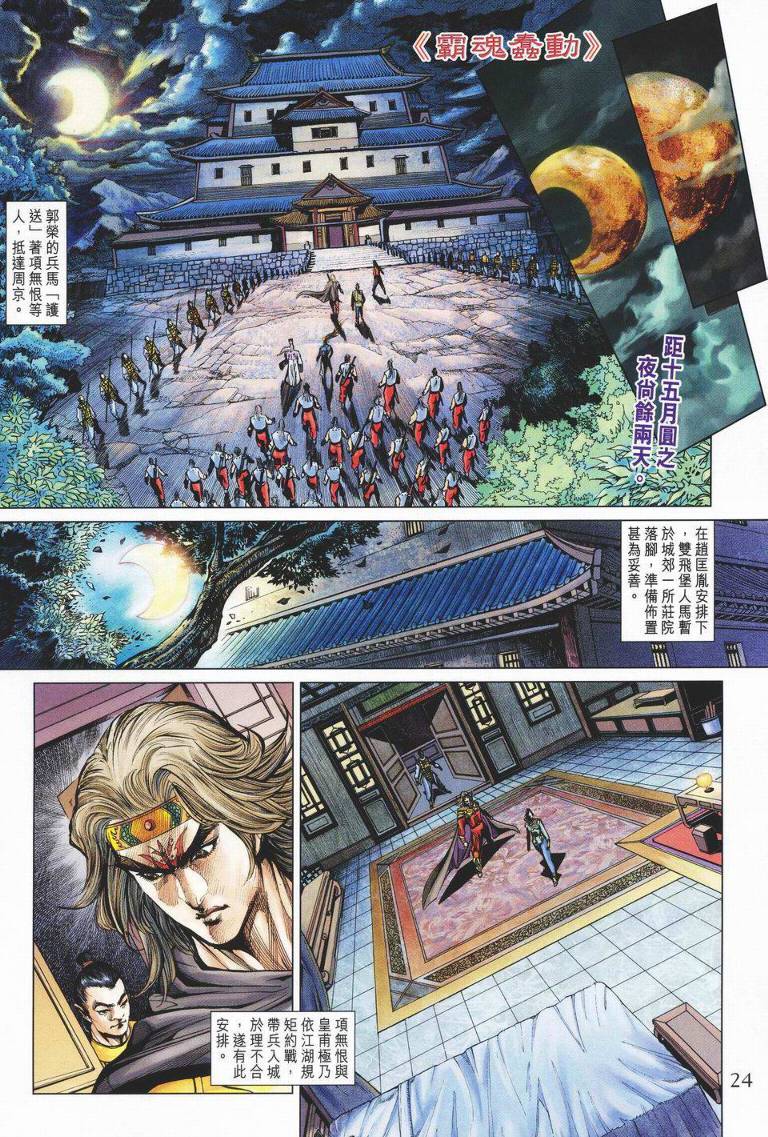 《天子传奇5》漫画最新章节第147话免费下拉式在线观看章节第【24】张图片