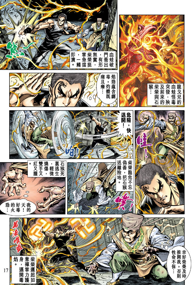 《天子传奇5》漫画最新章节第52话免费下拉式在线观看章节第【17】张图片