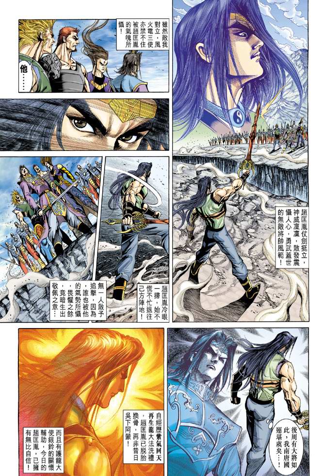 《天子传奇5》漫画最新章节第130话免费下拉式在线观看章节第【18】张图片