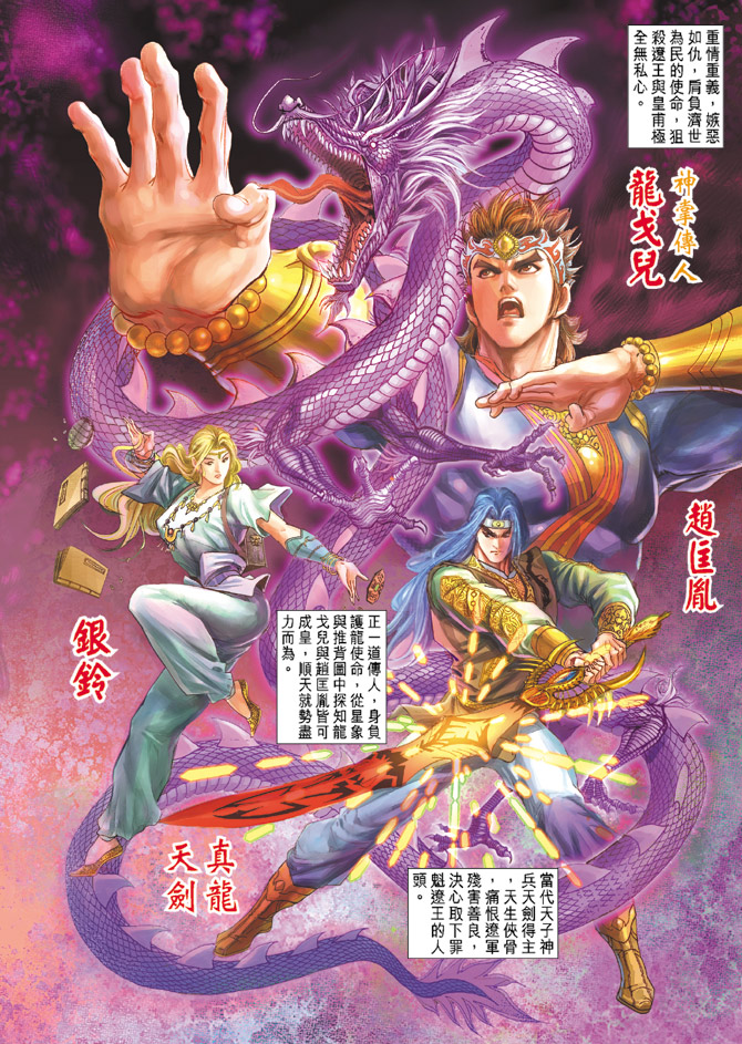 《天子传奇5》漫画最新章节第65话免费下拉式在线观看章节第【2】张图片