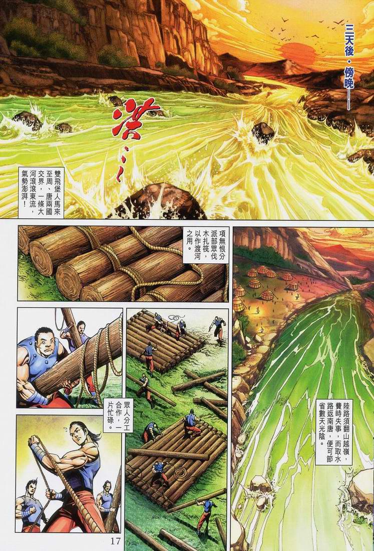 《天子传奇5》漫画最新章节第167话免费下拉式在线观看章节第【17】张图片