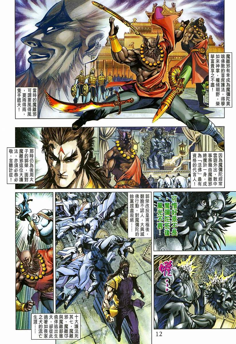 《天子传奇5》漫画最新章节第204话免费下拉式在线观看章节第【12】张图片