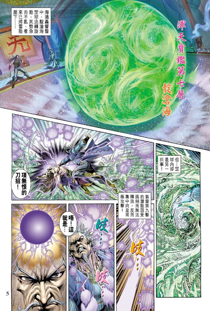 《天子传奇5》漫画最新章节第132话免费下拉式在线观看章节第【5】张图片