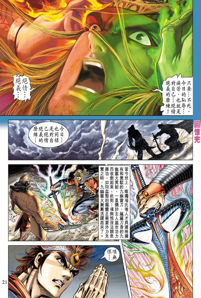 《天子传奇5》漫画最新章节第103话免费下拉式在线观看章节第【21】张图片