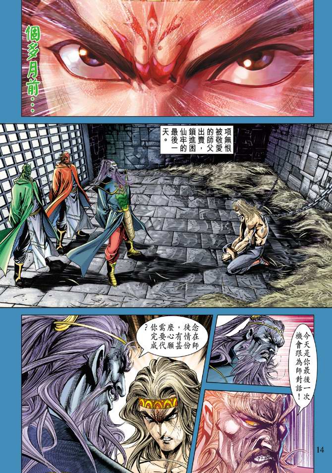 《天子传奇5》漫画最新章节第103话免费下拉式在线观看章节第【14】张图片