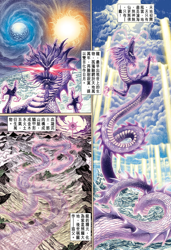 《天子传奇5》漫画最新章节第28话免费下拉式在线观看章节第【2】张图片