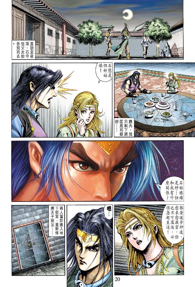 《天子传奇5》漫画最新章节第138话免费下拉式在线观看章节第【19】张图片