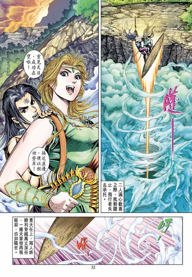 《天子传奇5》漫画最新章节第91话免费下拉式在线观看章节第【31】张图片