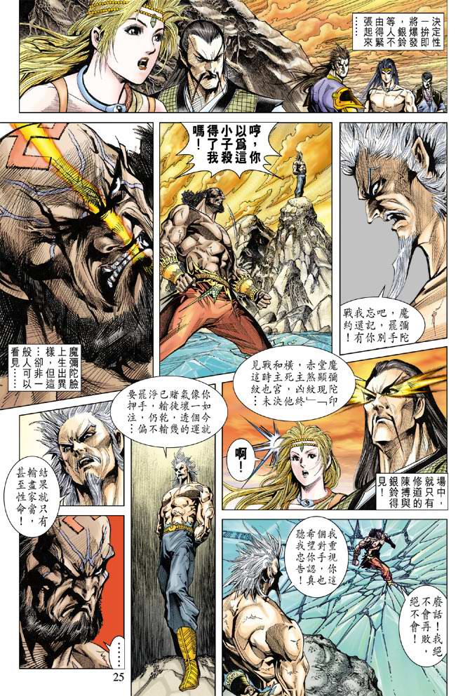 《天子传奇5》漫画最新章节第123话免费下拉式在线观看章节第【24】张图片