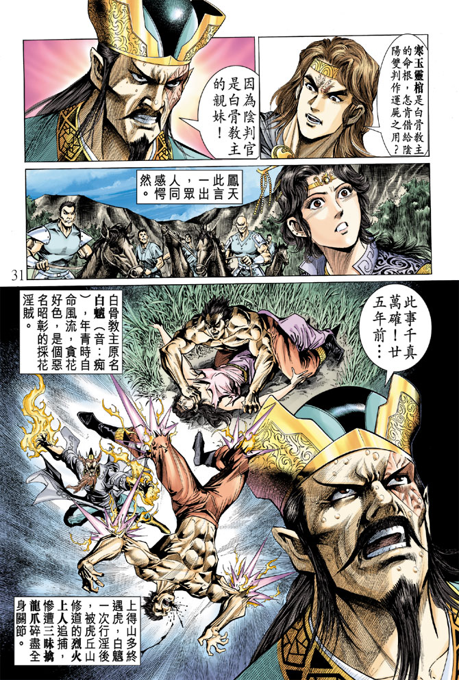 《天子传奇5》漫画最新章节第11话免费下拉式在线观看章节第【31】张图片