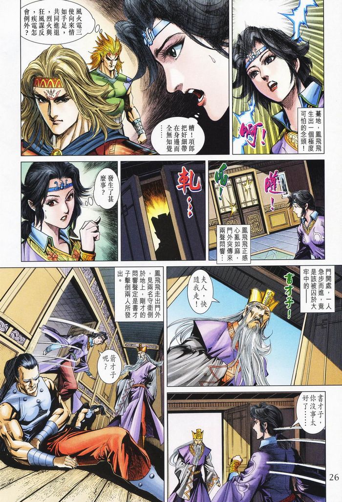 《天子传奇5》漫画最新章节第177话免费下拉式在线观看章节第【26】张图片