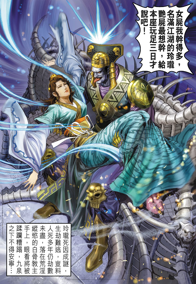 《天子传奇5》漫画最新章节第11话免费下拉式在线观看章节第【38】张图片