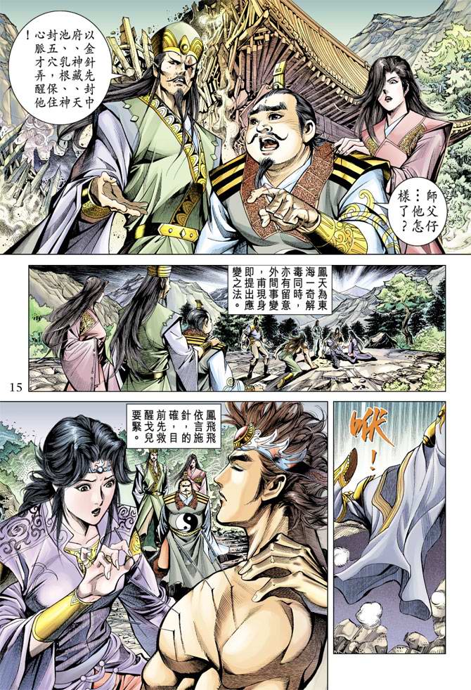 《天子传奇5》漫画最新章节第115话免费下拉式在线观看章节第【15】张图片