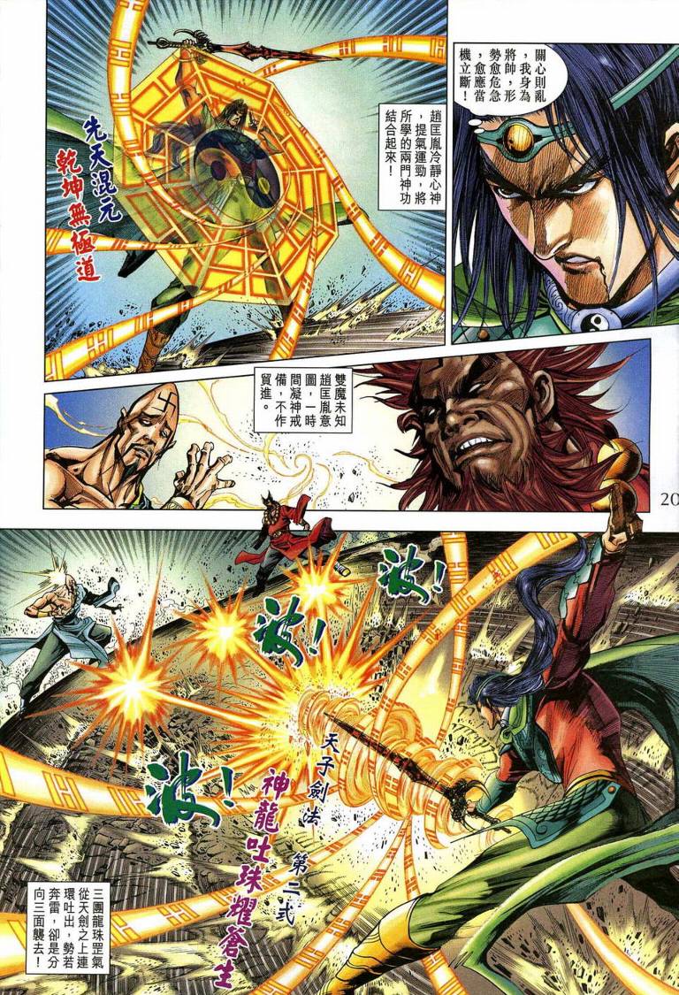 《天子传奇5》漫画最新章节第193话免费下拉式在线观看章节第【20】张图片