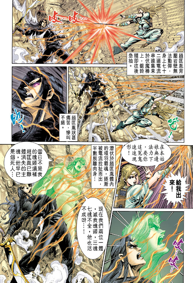 《天子传奇5》漫画最新章节第38话免费下拉式在线观看章节第【27】张图片