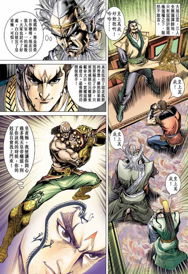 《天子传奇5》漫画最新章节第82话免费下拉式在线观看章节第【28】张图片