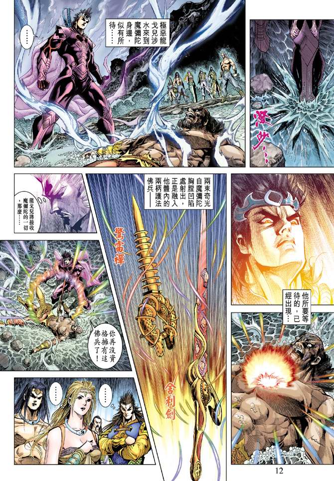 《天子传奇5》漫画最新章节第124话免费下拉式在线观看章节第【12】张图片