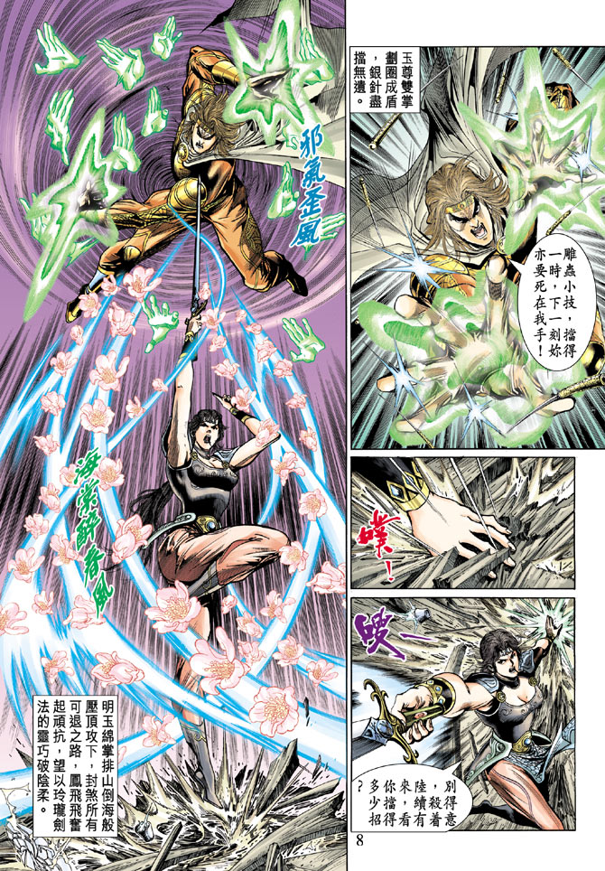 《天子传奇5》漫画最新章节第52话免费下拉式在线观看章节第【8】张图片