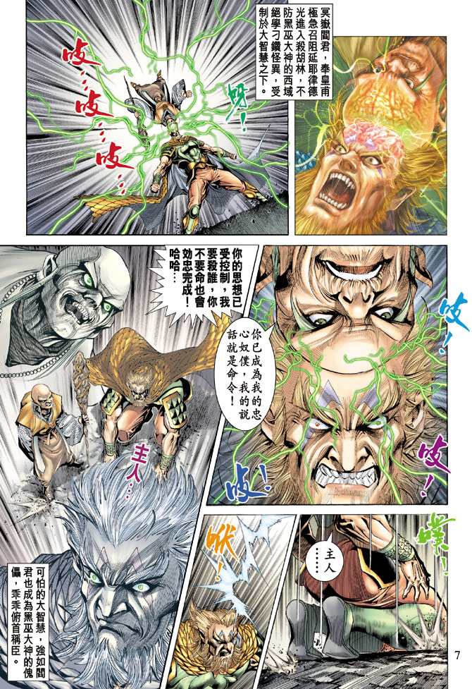 《天子传奇5》漫画最新章节第65话免费下拉式在线观看章节第【6】张图片