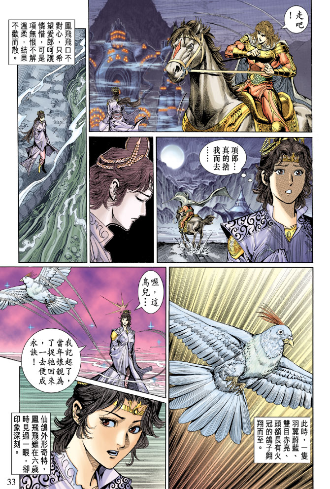 《天子传奇5》漫画最新章节第43话免费下拉式在线观看章节第【32】张图片