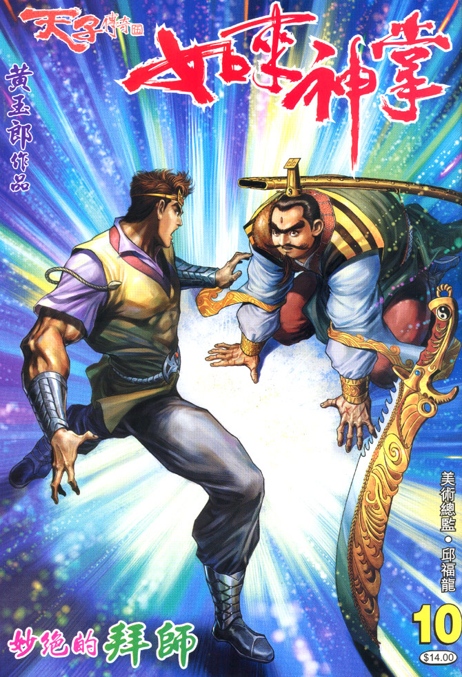 《天子传奇5》漫画最新章节第10话免费下拉式在线观看章节第【1】张图片