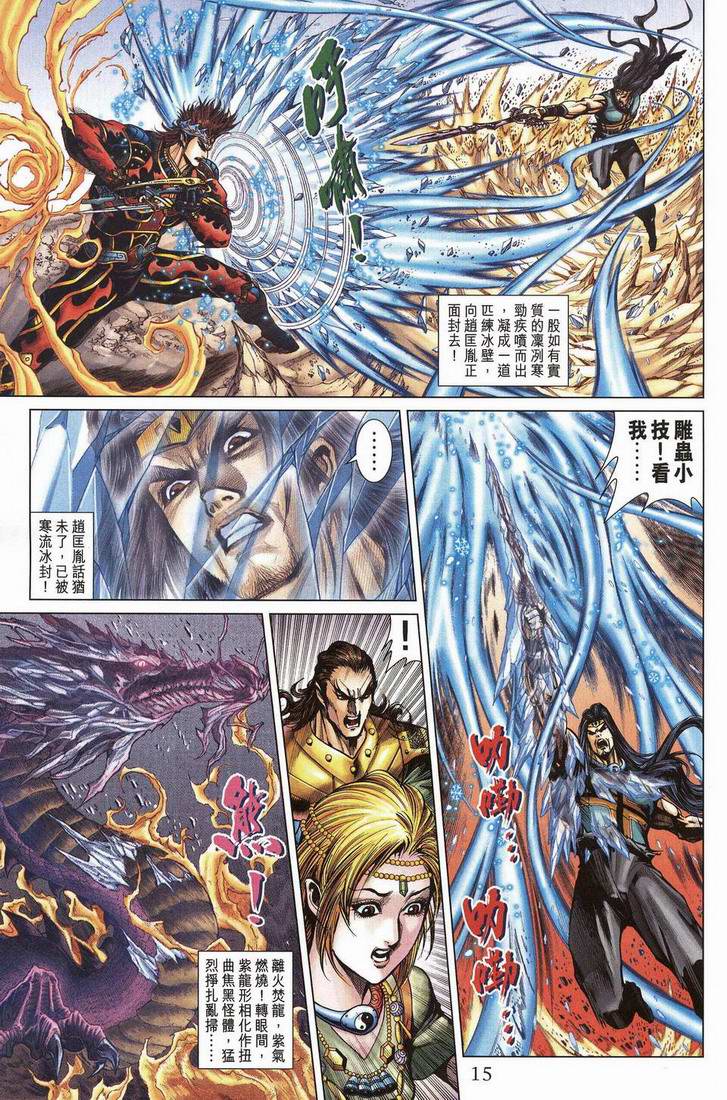 《天子传奇5》漫画最新章节第202话免费下拉式在线观看章节第【13】张图片