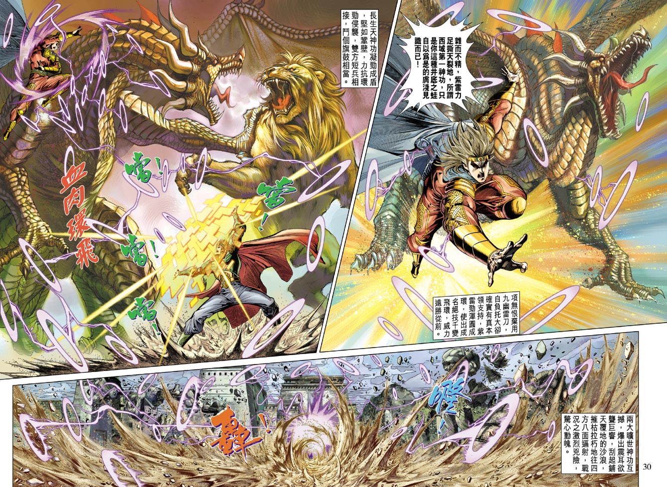 《天子传奇5》漫画最新章节第71话免费下拉式在线观看章节第【30】张图片