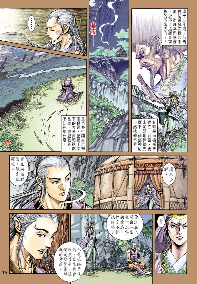 《天子传奇5》漫画最新章节第156话免费下拉式在线观看章节第【15】张图片