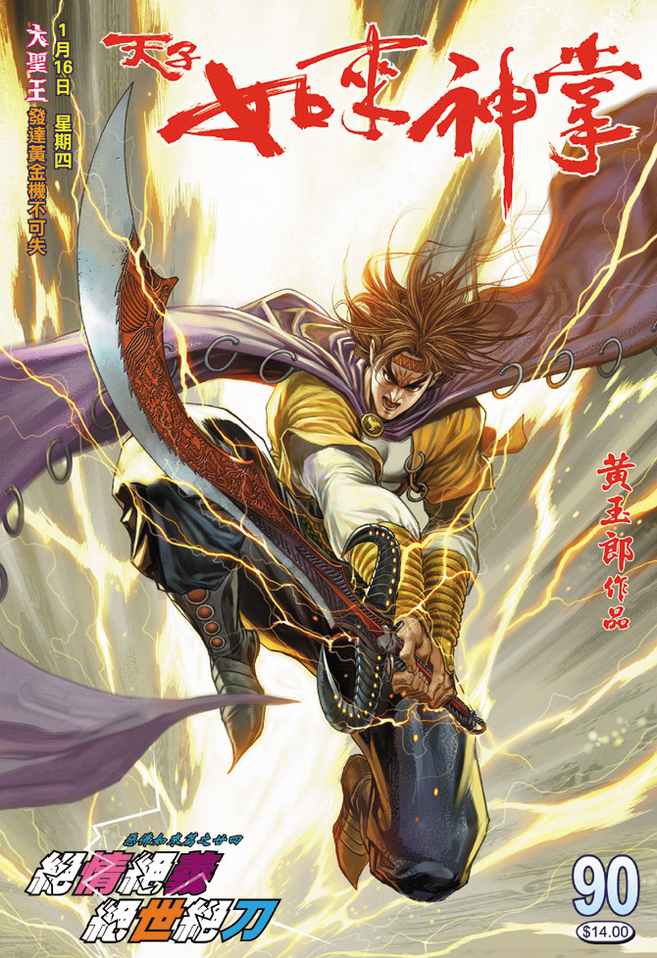 《天子传奇5》漫画最新章节第90话免费下拉式在线观看章节第【1】张图片