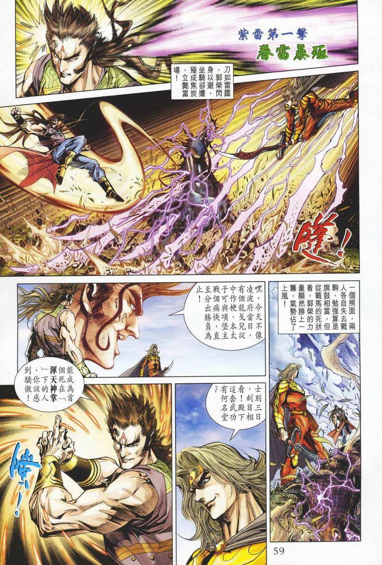 《天子传奇5》漫画最新章节第143话免费下拉式在线观看章节第【24】张图片