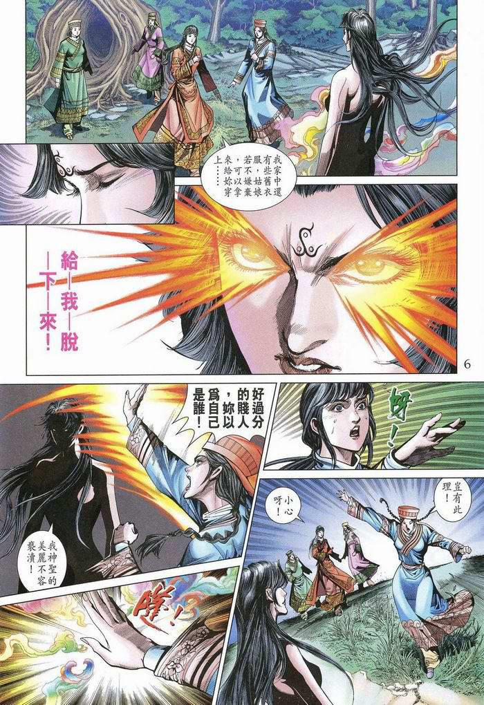 《天子传奇5》漫画最新章节第175话免费下拉式在线观看章节第【6】张图片