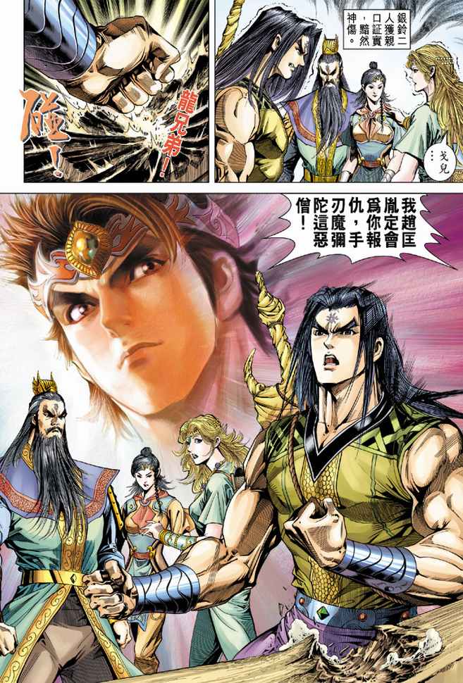 《天子传奇5》漫画最新章节第93话免费下拉式在线观看章节第【4】张图片